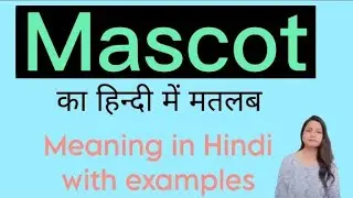 Mascot का हिंदी में मतलब Meaning of Mascot in Hindi and English with examples