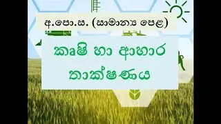 Agriculture grade 11