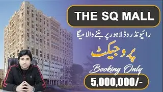 The SQ Mall Bahria Orchard Lahore &ndash; Affordable Investment Opportunity