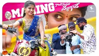 Konte Supula Pillagade Song Making | Ranu Bombai Ki Ranu Fame Likhitha | SK Baji | Madhu Priya