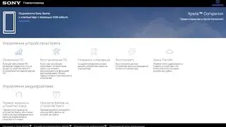 Прошивка любого смартфона Sony с помощью Xperia&trade; Companion