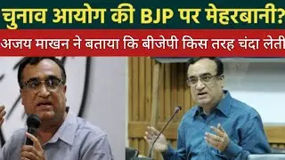 RS top news latest || Ajay makhan news hindi || बीजेपी को चंदा ज्यादा क्यों  today news