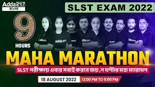 SLST Exam 2022 | 9 HOURS MARATHON | SLST Exam Preparation | Complete Practice | Adda247 Bengali