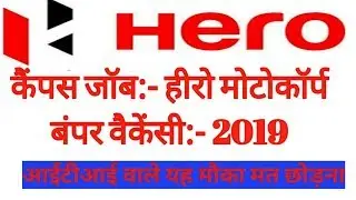 Hero Motocorp CAMPUS JOB 2019 । ITI CAMPUS JOB 2019
