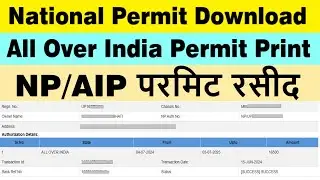 national permit online payment receipt download | national permit kaise download karen