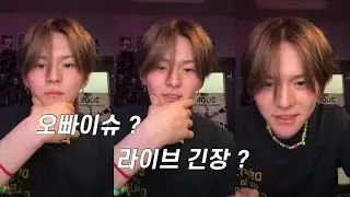쌩얼청순미남 트레저 요시의 소통라이브✨ | 20230314 트레저 요시 위버스 라이브 💎