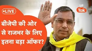 LIVE UP Elections 2022 : बीजेपी ने साथ आने के लिए दिया इतना बड़ा ऑफर! क्या ठुकरा पाएंगे ओपी राजभर?