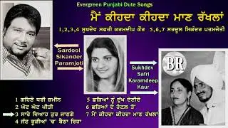 Sukhdev Safri Karamdeep Kaur Sardool Sikandar Paramjoti | Evergreen Dute Songs |