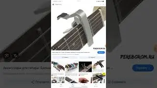 Рассказ про аксессуар guitar