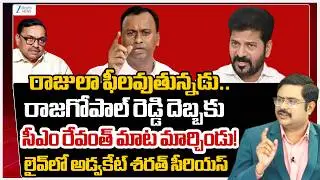 Advocate Sharath Comments On CM Revanth Reddy | Rajagopal Reddy | Zee Telugu News