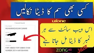 Sim number data check 2025 | how to check ownership of sim number | check mobile no. Details