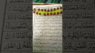 beautiful voice Quran recitation|| daily routine Quran tilawat surah NABA #qurantilawat #shorts