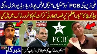 Ali Tareen Tears Up PCB Legal Notice, Video Goes Viral  | Coach Angry at Babar Azam