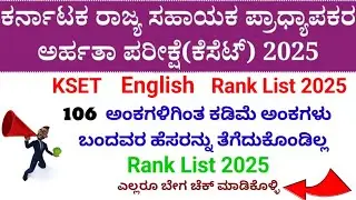 KSET Rank List 2025| English Subject Rank List| KSET 2025| KEA| #viralvideo