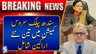 Three New Members Join Sindh Public Service Commission | Breaking News | Channel5NewsHD