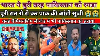 Pak Media Crying India Beat Pakistan In WCL Final | India Vs Pak WCL Final Highlights | Pak Reacts