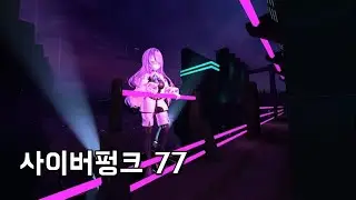 [레포데2] 2077 사이버 펑크맵이 나왔습니다.