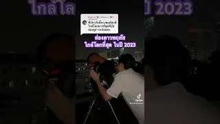 ส่องดาวพฤหัสใกล้โลกที่สุด 2023 #บัสภัสสรชัย #BeeView #ดูดาวกับบัส #ดาวพฤหัส