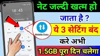 Mobile Data Jaldi Khatam Ho Jata Hai | Mb/Data Jaldi Khatam Ho Jata Hai Kya Kare 2026