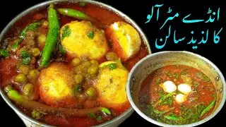 Anday Matar Aloo ka Salan Recipe|| How to make Unique Egg Gravy 