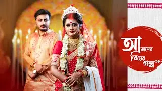 BEST WEDDING VIDEO || SHREYA SUBHAJIT || FULL CINEMATIC BENGALI WEDDING VIDEO  || SDP #storiesbySDP