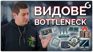 Checkpoint | Видовете Bottleneck или как сами си спъваме компютъра