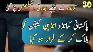 Epi # 30 Commando Series By A Hameed || Sarfarosh Commando || Commando Series Novel || Ali Novels