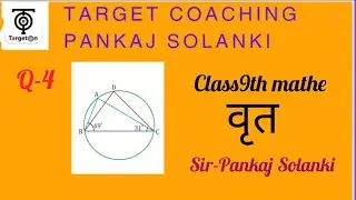 कक्षा 9th गणित प्रश्नावली 9.3 वृत/CLASS9TH MATHE CHAPTER 9.3 CIRCLE QUESTION 4 / #class9thmathe 
