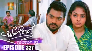 Sangeethe සංගීතේ | Season 02 | Episode 327 | 31st December 2025