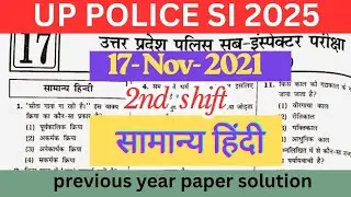 Up police sub inspector 17 November 2021| second shift paper / hindi / previous year paper solution