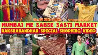 MUMBAI ME SABSE SASTA MARKET  || BHOIWADA OR DADAR MARKET || 2022 || RAKSHABANDHAN SPECIAL VIDEO ||