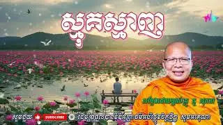 ស្មុគស្មាញ