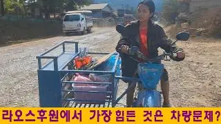 라오스나눔(64):미나마을에 구독자님과 꼬치후원을 가다가 위기(?)봉착 (feat:차량후원)