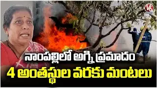 Massive Fire Breaks Out At Furniture Shop In Nampally, Two Children Feared Trapped | V6 News