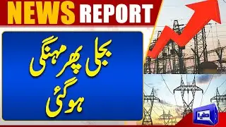 NEPRA Increased Electricity Prices Again | Dunya News
