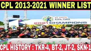 CPL WINNERS LIST FROM 2013 TO 2021 | CARIBBEAN PREMIER LEAGUE WINNERS SINCE 2013 - 2021 | CPL WINNER