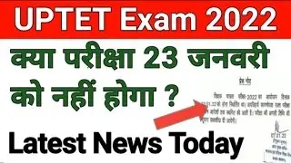 UPTET exam latest news | UPTET EXAM 2022 latest update today