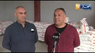 عين تموشنت.. مطحنة تبيع للمواطنين مادة الفرينة مباشرة من المصنع و بأسعار الجملة