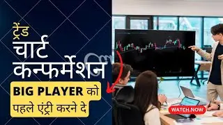 Stock Market Trend Chart Confirmation।