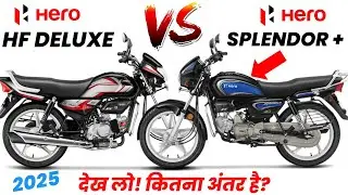 Hero HF Deluxe VS Hero Splendor Plus 2025 Model ✔️| Mileage | BS7 | On Road Price | Top Speed
