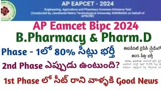 AP Eamcet 2024 B.Pharmacy & Pharm.D Seat vacancy & 2nd phase counselling update |AP Eamcet Bipc 2024