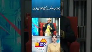 chaiyan door karne k liya behtreen tarika kar | City 42