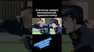 джоджо мемы №101  #jojo #jonathan #memes #джоджо #diobrando #meme #аниме #мем #джоджомемы #shorts