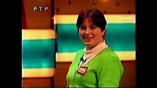 Сто к одному (РТР, 1999) Колбасники - Едоки
