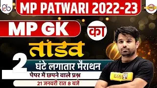 MP PATWARI STATIC GK || MP GK MARATHON | BY ATUL SIR