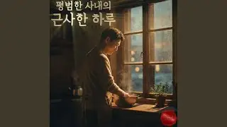 남자의 주방 (Kitchen Monologue)