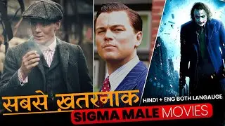 Hollywood top sigma male movies | hollywood best sigma male movies | Hddmovies
