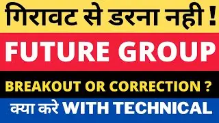 Future Retail Share Price Today | Future Group Latest News | Future Retail Lower Circuit update