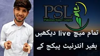 Watch PSL 4 Live Matches Free | Without Balance Without NetPkg