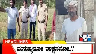 Public TV | Headlines @ 11 AM | Sep 18, 2022